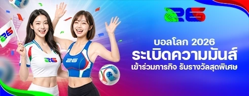 [พิเศษ] นักสะสมเหรียญเวิลด์คัพ 2026 - สเตจ 3