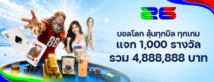 [พิเศษ] Play with FUN, be FUN: สนุกกับบอลโลก 2026 ไปพร้อมกัน