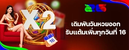[พิเศษ] รับแต้มรีวอร์ดในวันพิเศษ