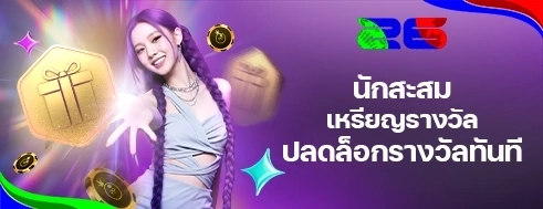 [พิเศษ] รางวัลของนักสะสมเหรียญ