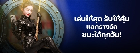 [พิเศษ] ยินดีต้อนรับสู่ มุมรางวัล!