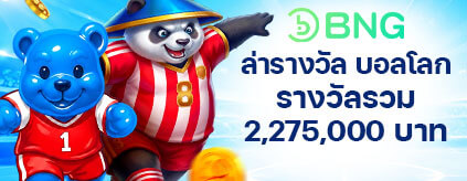 [สล็อต] Booongo - ล่ารางวัลบอลโลก