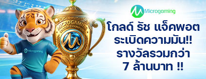 [คาสิโน]  - โกลรัช แจ็คพอต - รางวัลรวม 7,680,000 บาท