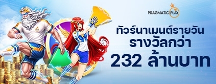 [สล็อต] Pragmatic Play - Daily Wins ทัวร์นาเมนต์รายวัน และสัปดาห์	