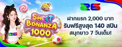 [สมาชิกใหม่] โบนัสต้อนรับ ฝาก 7 วันรับฟรีสปิน