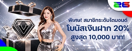 [กีฬา / อีสปอร์ต] โบนัสเพิ่มเงินรายวัน 20%	
