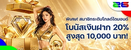 [กีฬา / อีสปอร์ต] โบนัสเพิ่มเงินรายวัน 20%