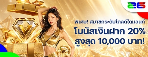 [กีฬา / อีสปอร์ต] โบนัสเพิ่มเงินรายวัน 20%