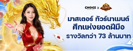[คาสิโน] CG พาเลซ - มาสเตอร์ ทัวร์นาเมนต์
