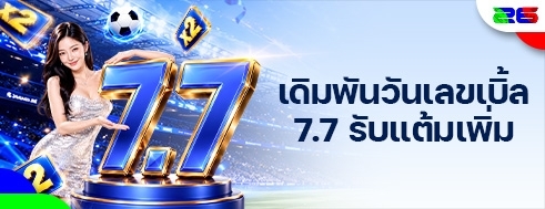 [พิเศษ] รับแต้มรีวอร์ดในวันพิเศษ