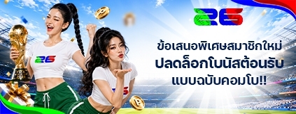 [สมาชิกใหม่] โบนัสต้อนรับ แบบฉบับคอมโบ!!