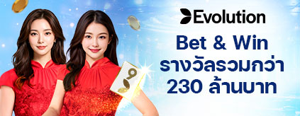 [คาสิโน] EVO พาเลซ - Bet and Win	