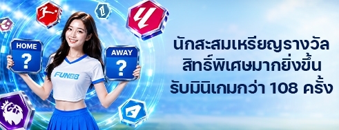 [พิเศษ] นักสะสมเหรียญ: ฟุตบอลลีกใหญ่