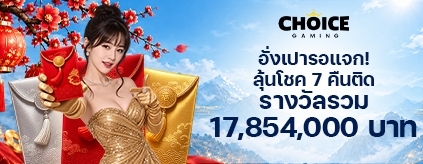 [พิเศษ] CG พาเลซ ฝนอั่งเปา