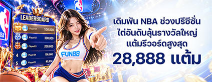 [กีฬา] วอร์มอัพความมันส์ NBA 2026