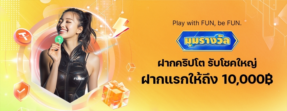 คริปโต - ฝากครั้งแรก รับเพิ่ม 100%						