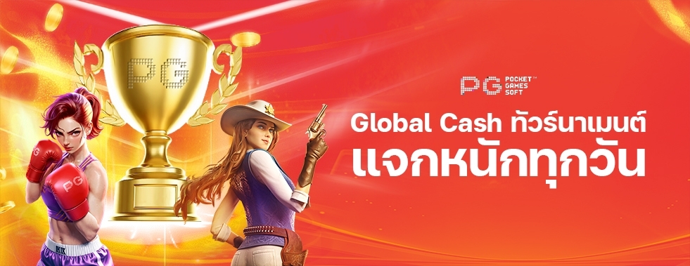 [สล็อต] Pocket Games Soft - Global Cash ทัวร์นาเมนต์