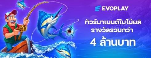 [สล็อต] Evoplay - ทัวร์นาเมนต์ใบไม้ผลิ