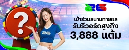 [พิเศษ] ทายผลฟุตบอลโลก 2026 รอบคัดเลือก โซนยุโรป รอบเพลย์ออฟ