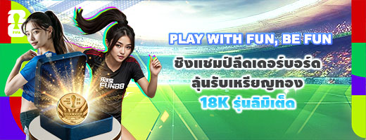 [กีฬา] เส้นทางสู่บอลโลก 2026  กิจกรรม III - ชิงแชมป์ลีดเดอร์บอร์ด