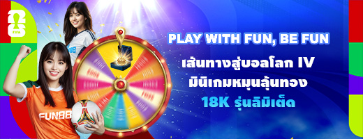 [กีฬา] เส้นทางสู่บอลโลก 2026 กิจกรรม IV -  มินิเกมหมุนลุ้นเหรียญทอง